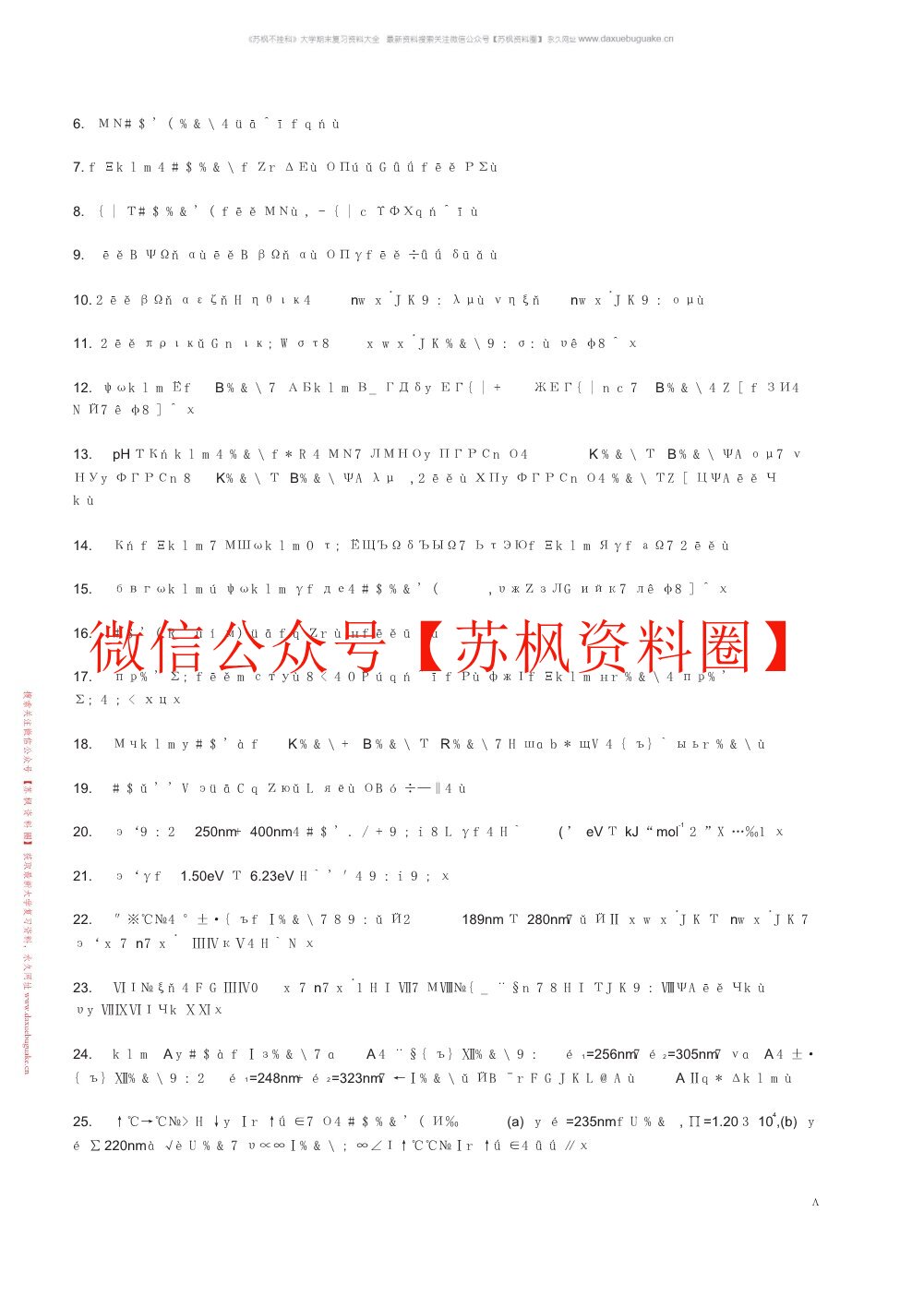 有机化学波谱分析